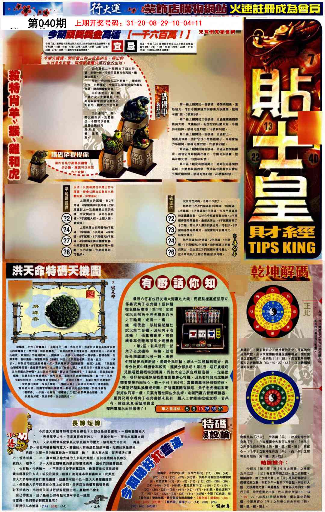 040期贴士皇A加大版[图]