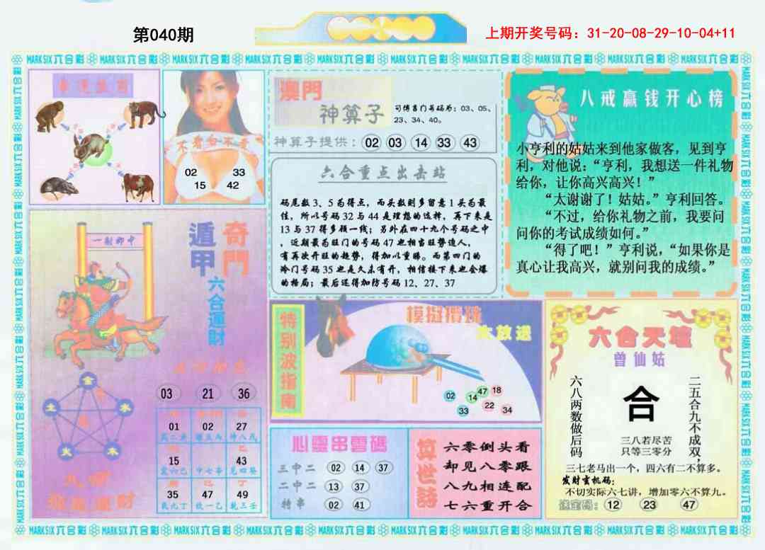 040期港澳大拼盘B[图]