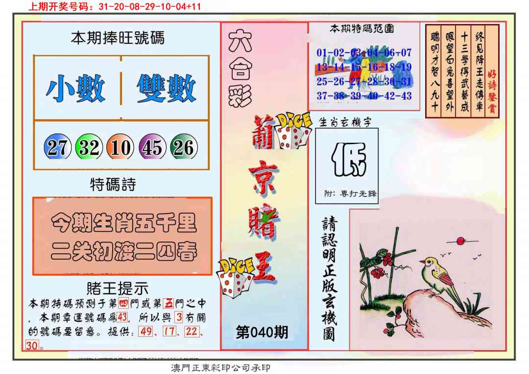 040期葡京赌王彩[图]