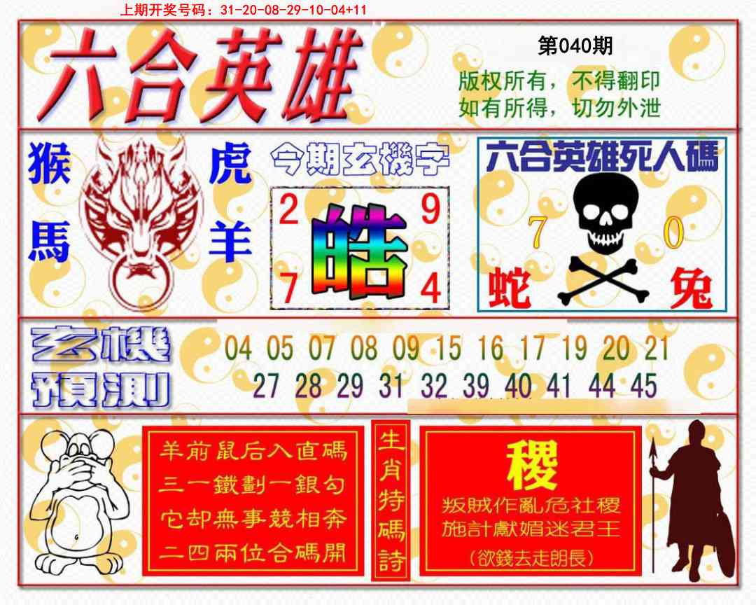 040期六合英雄[图]