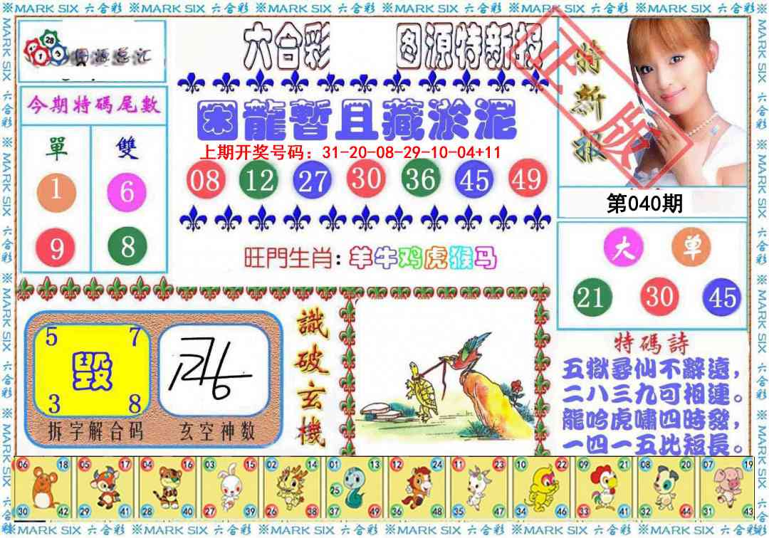 040期特新报[图]