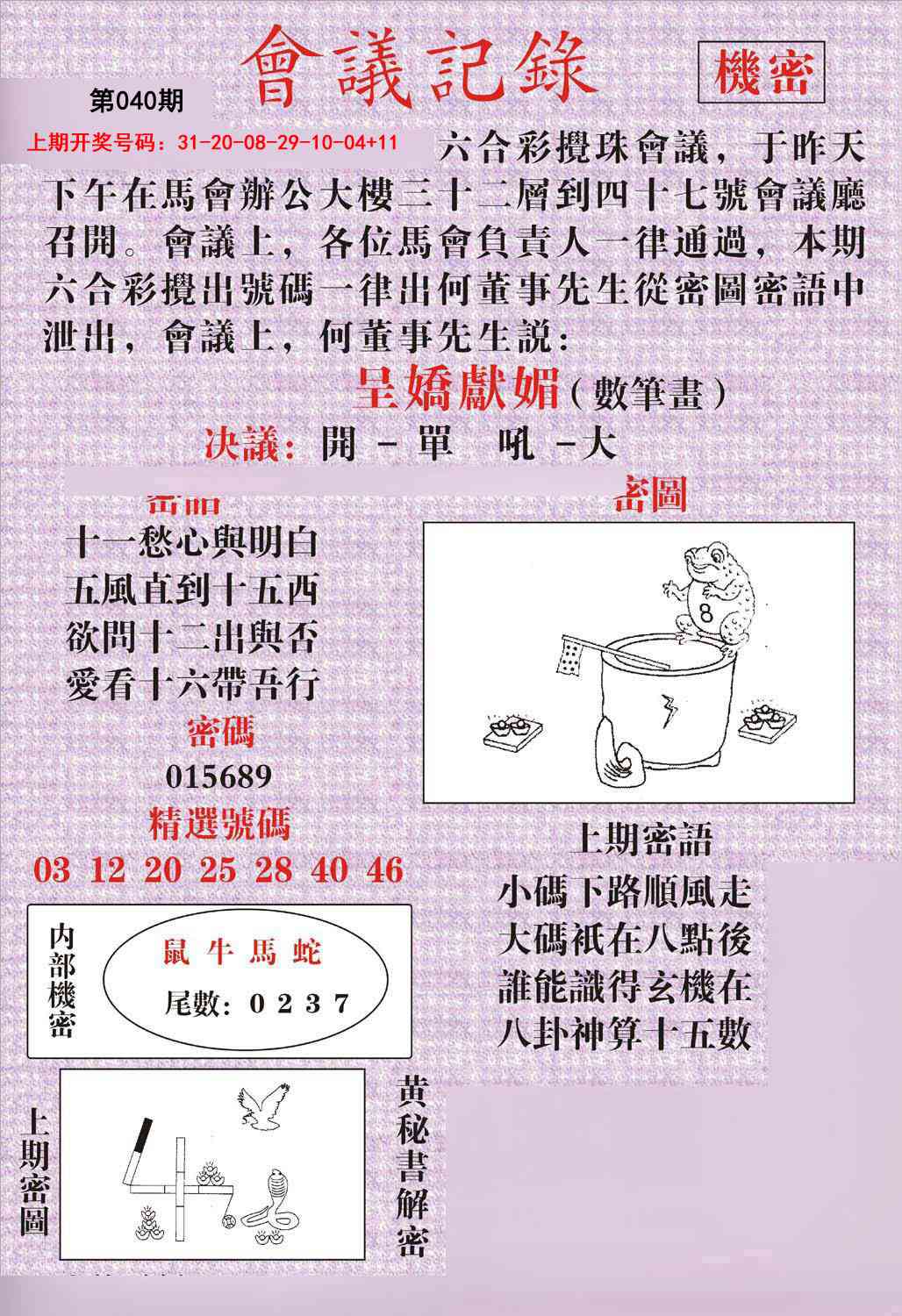 040期会议记录[图]