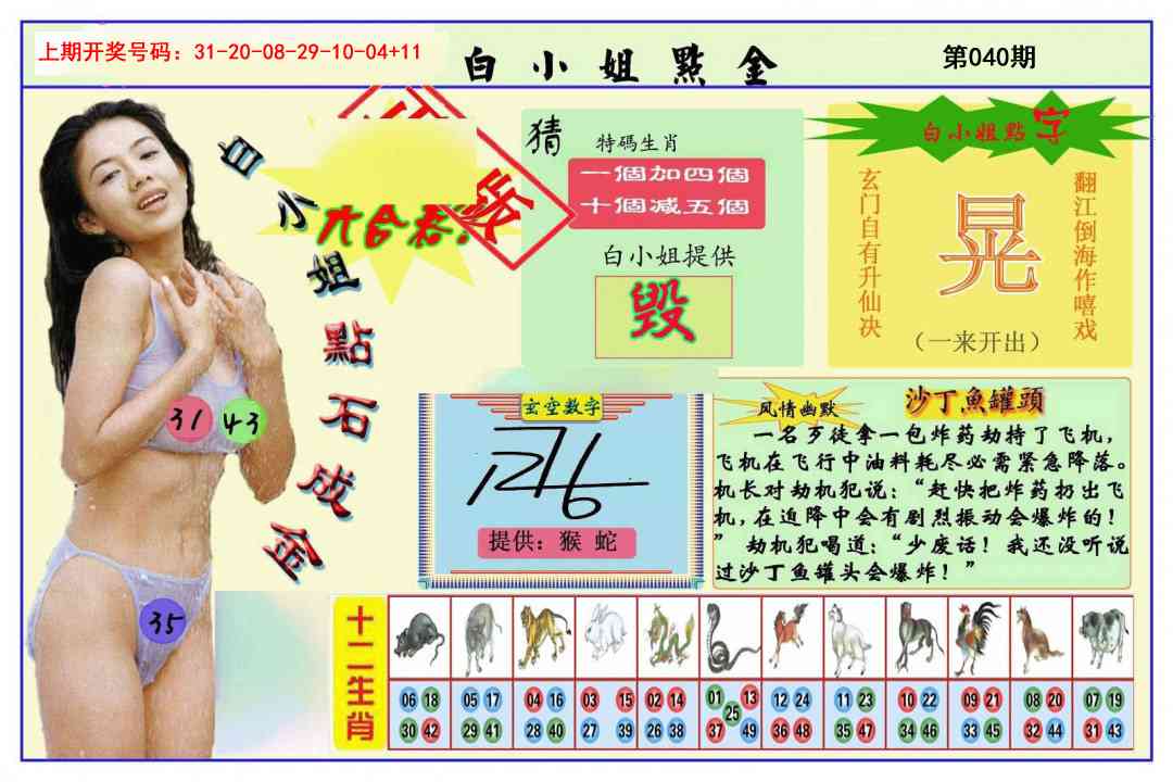 040期白小姐点金[图]