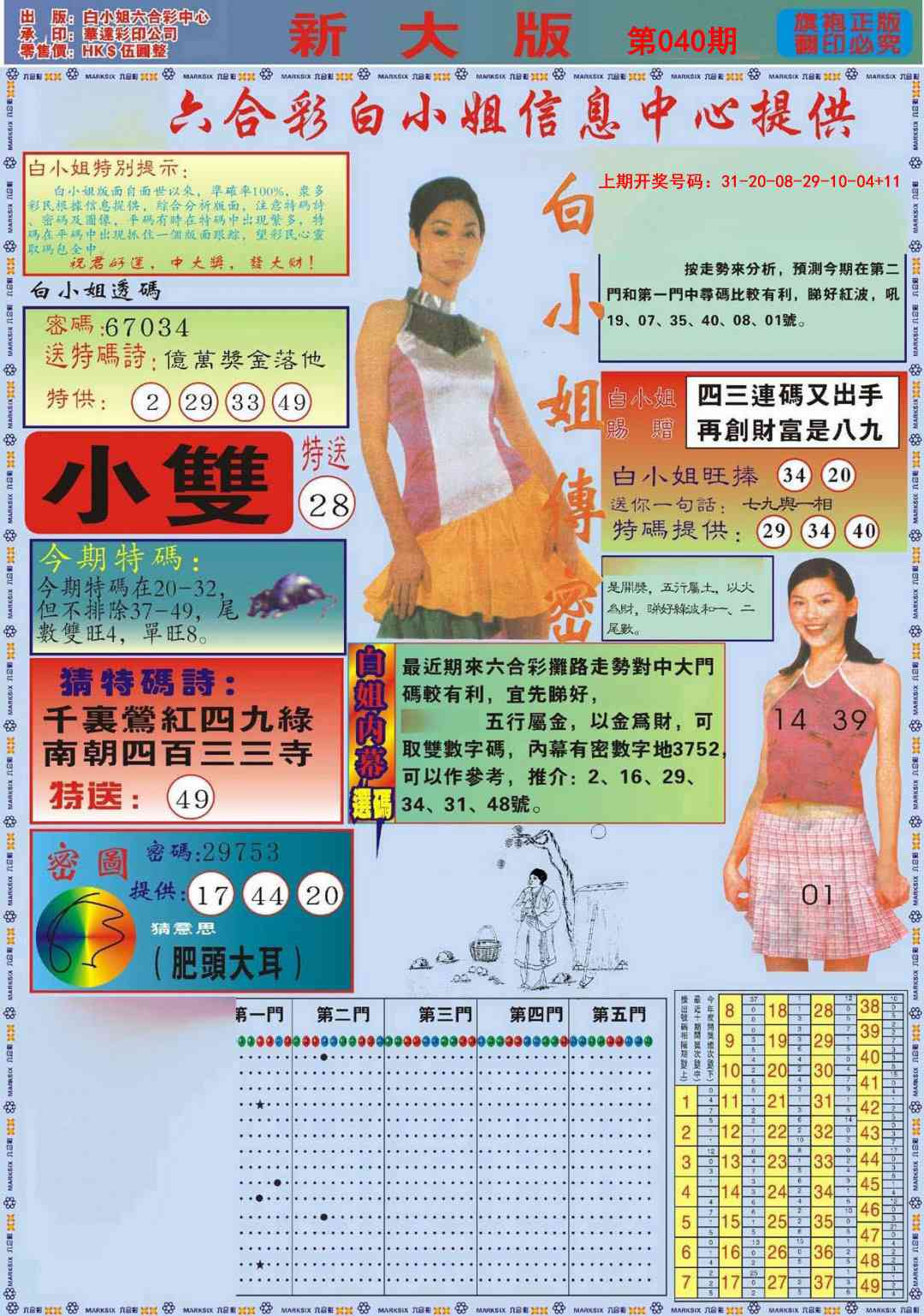 040期白小姐祺袍A加大版[图]