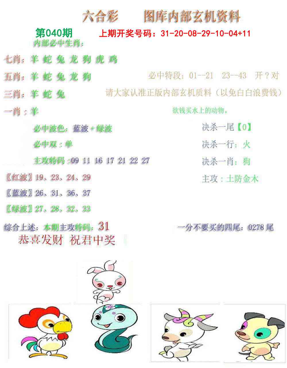 040期内部玄机资料[图]