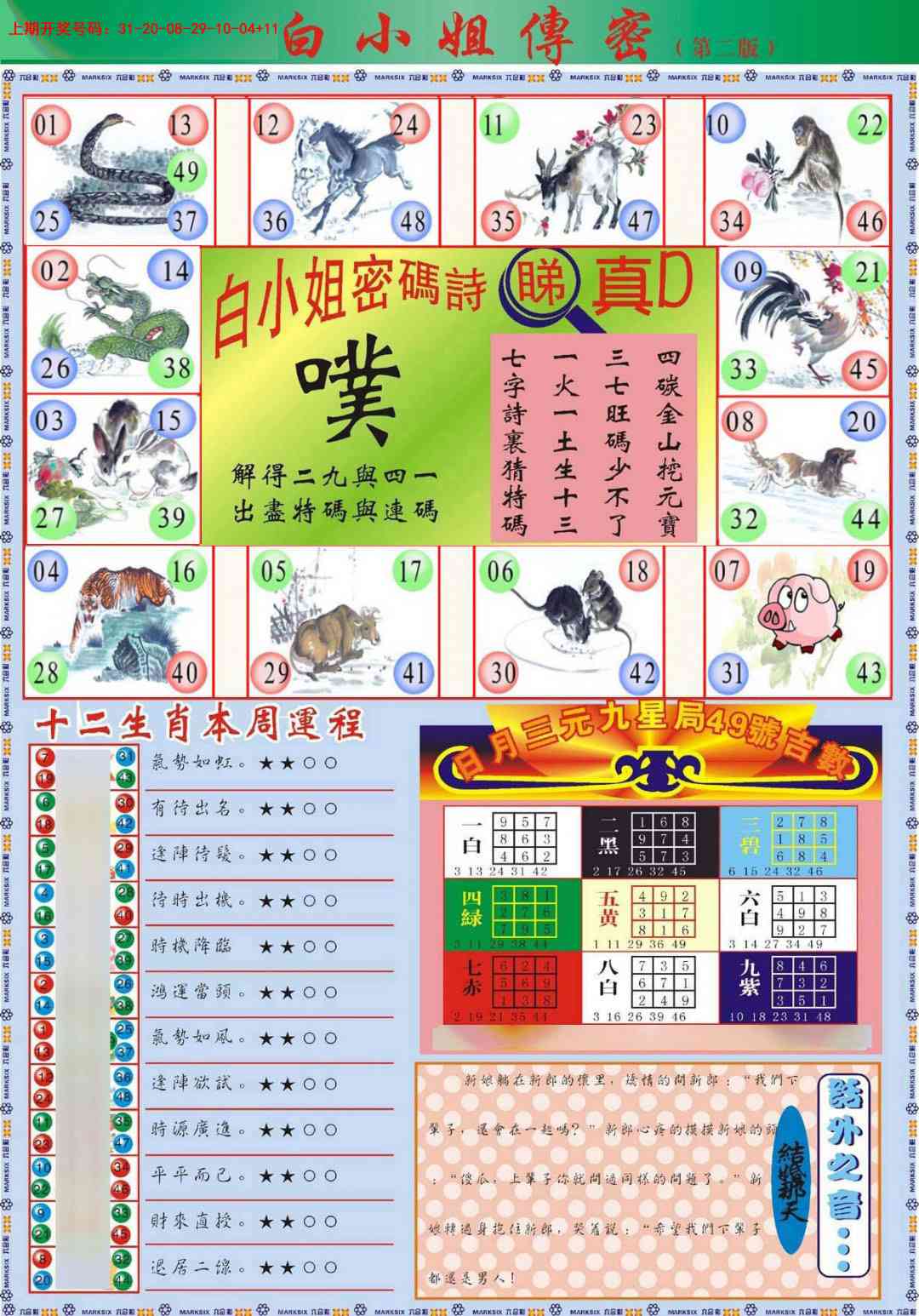 040期白小姐祺袍B加大版[图]