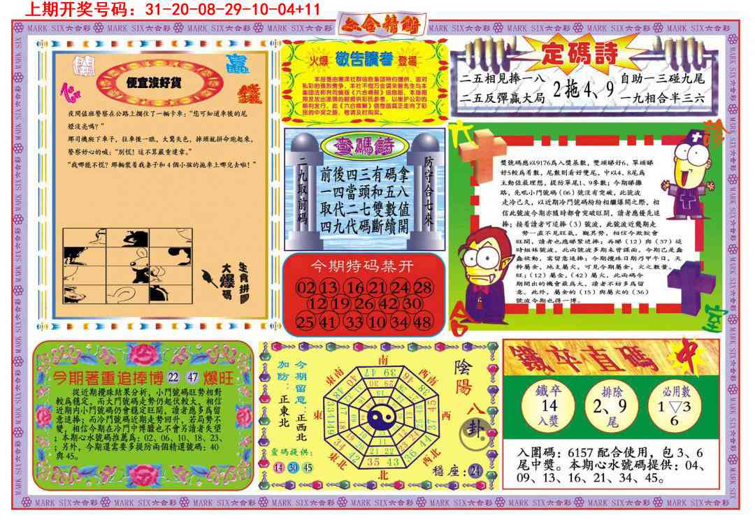 040期六合精解B[图]