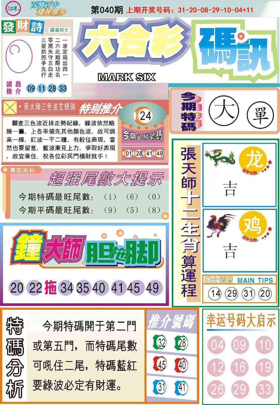 040期六合码讯[图]