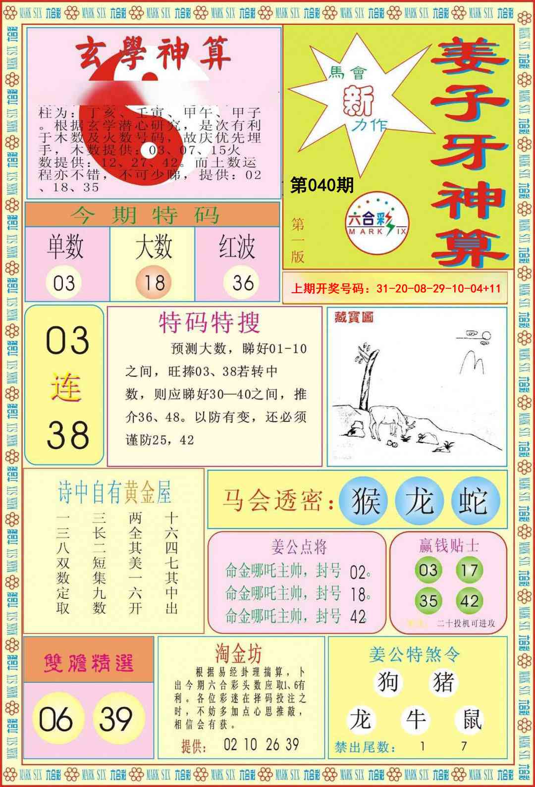 040期姜子牙神算A[图]