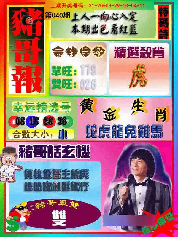 040期猪哥报[图]