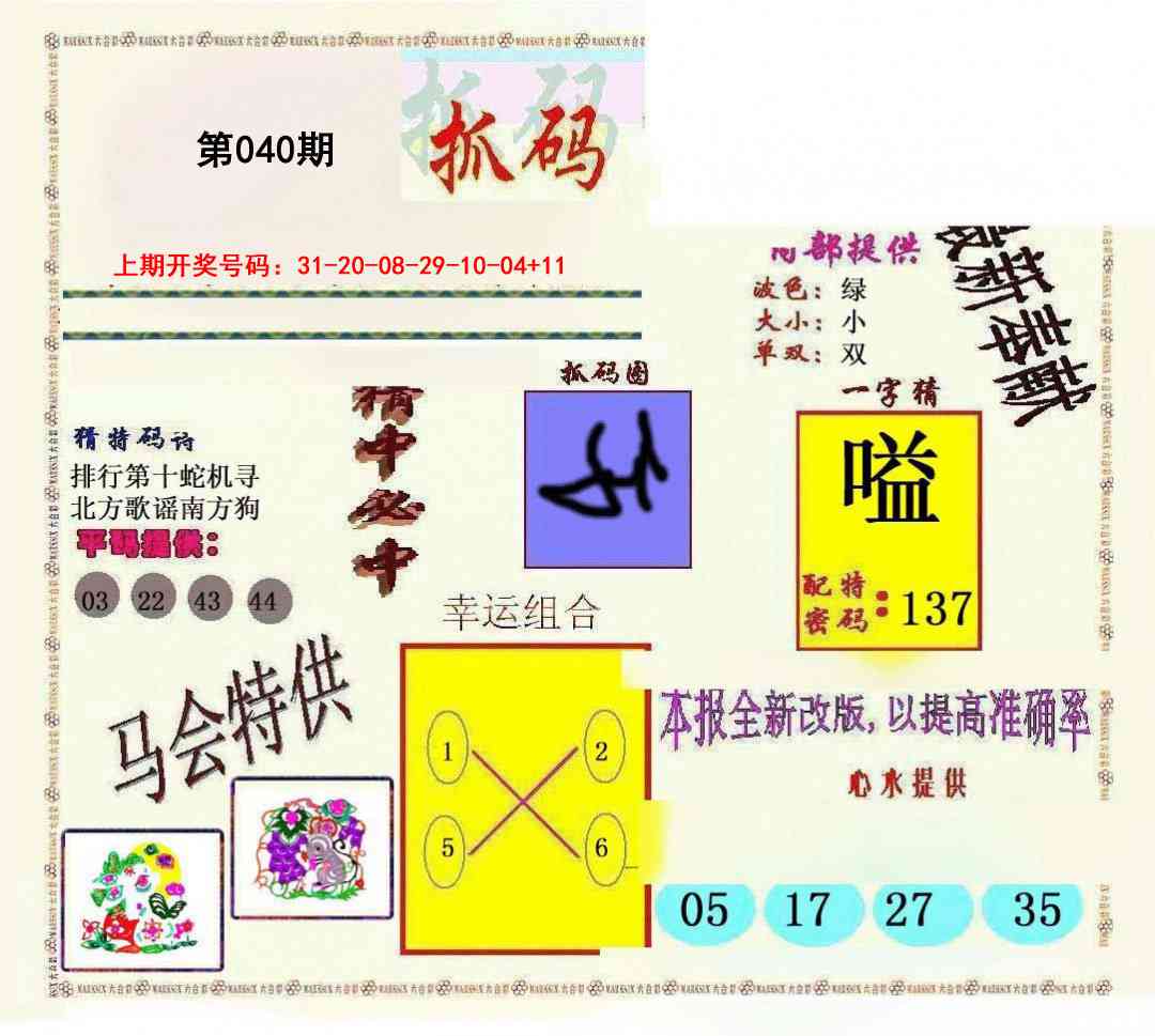 040期新抓码王[图]