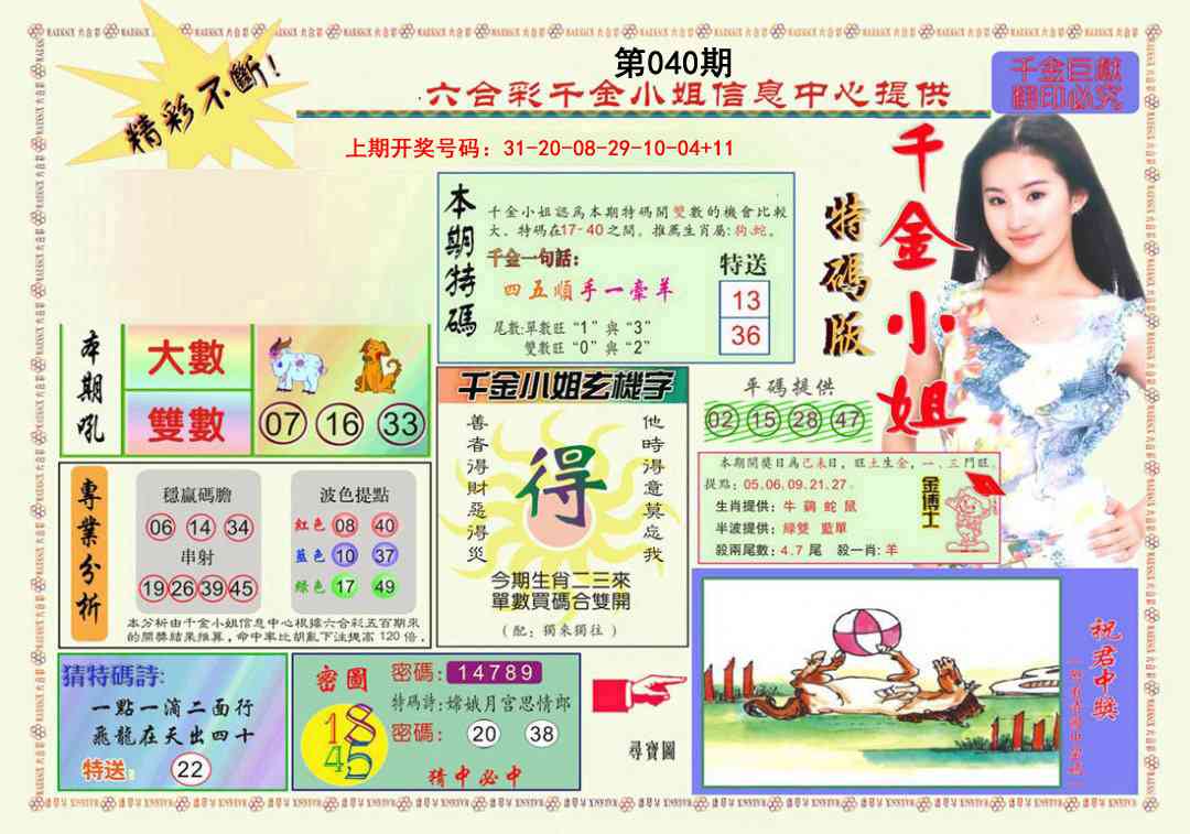 040期千金小姐A版[图]