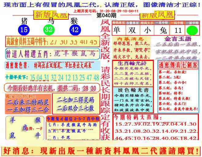040期另二代凤凰报[图]