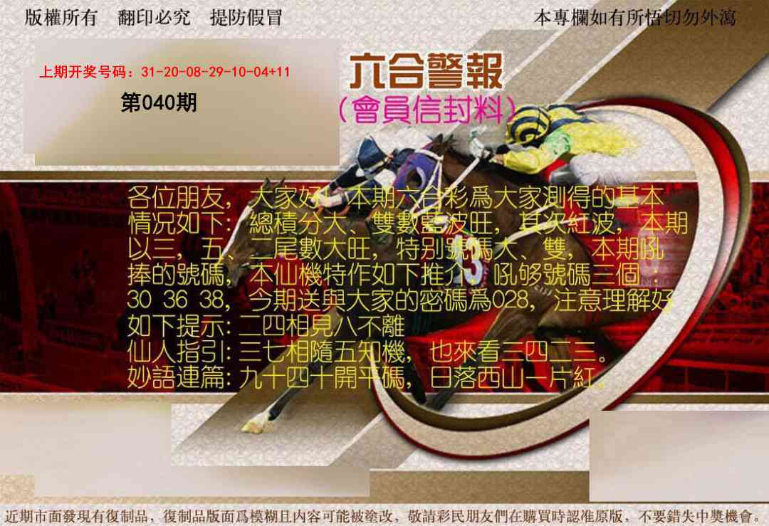 040期六合警报[图]