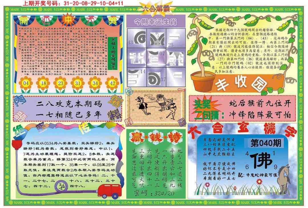 040期六合解霸B[图]