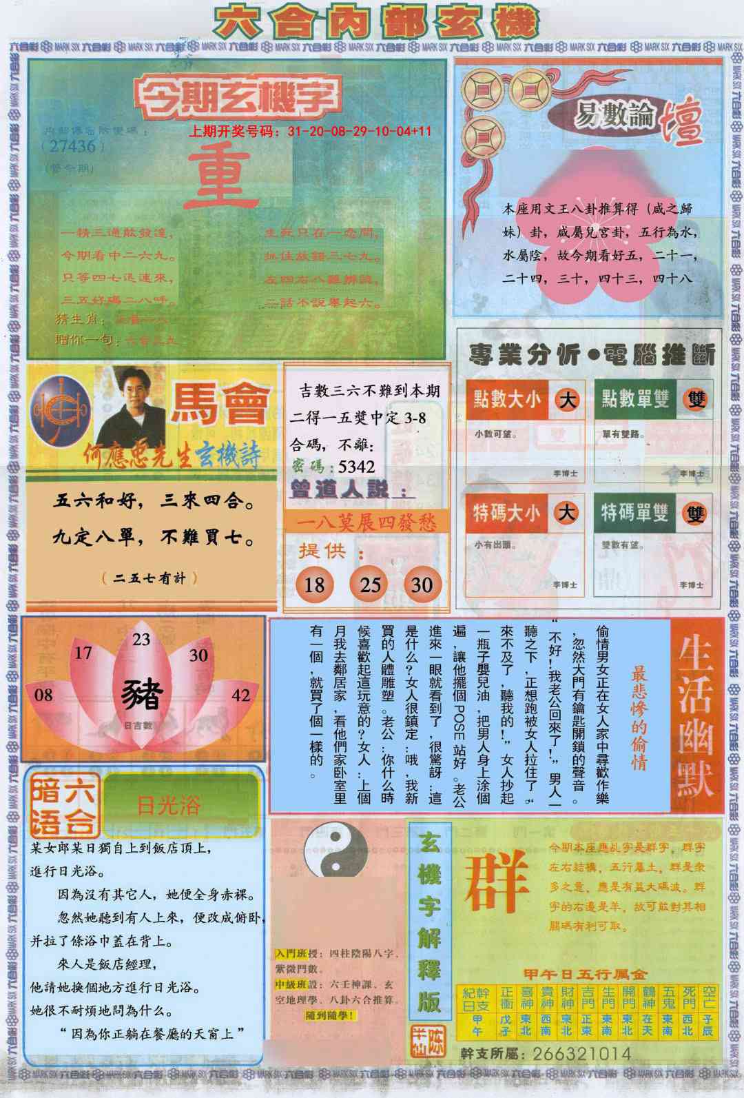 040期六合内部B加大版[图]