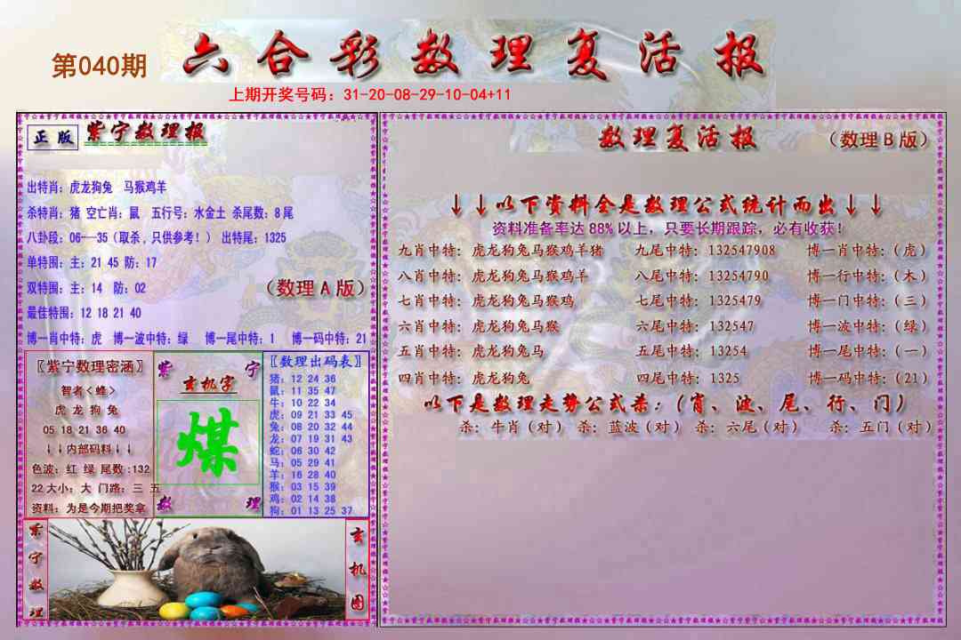 040期数理复活报[图]