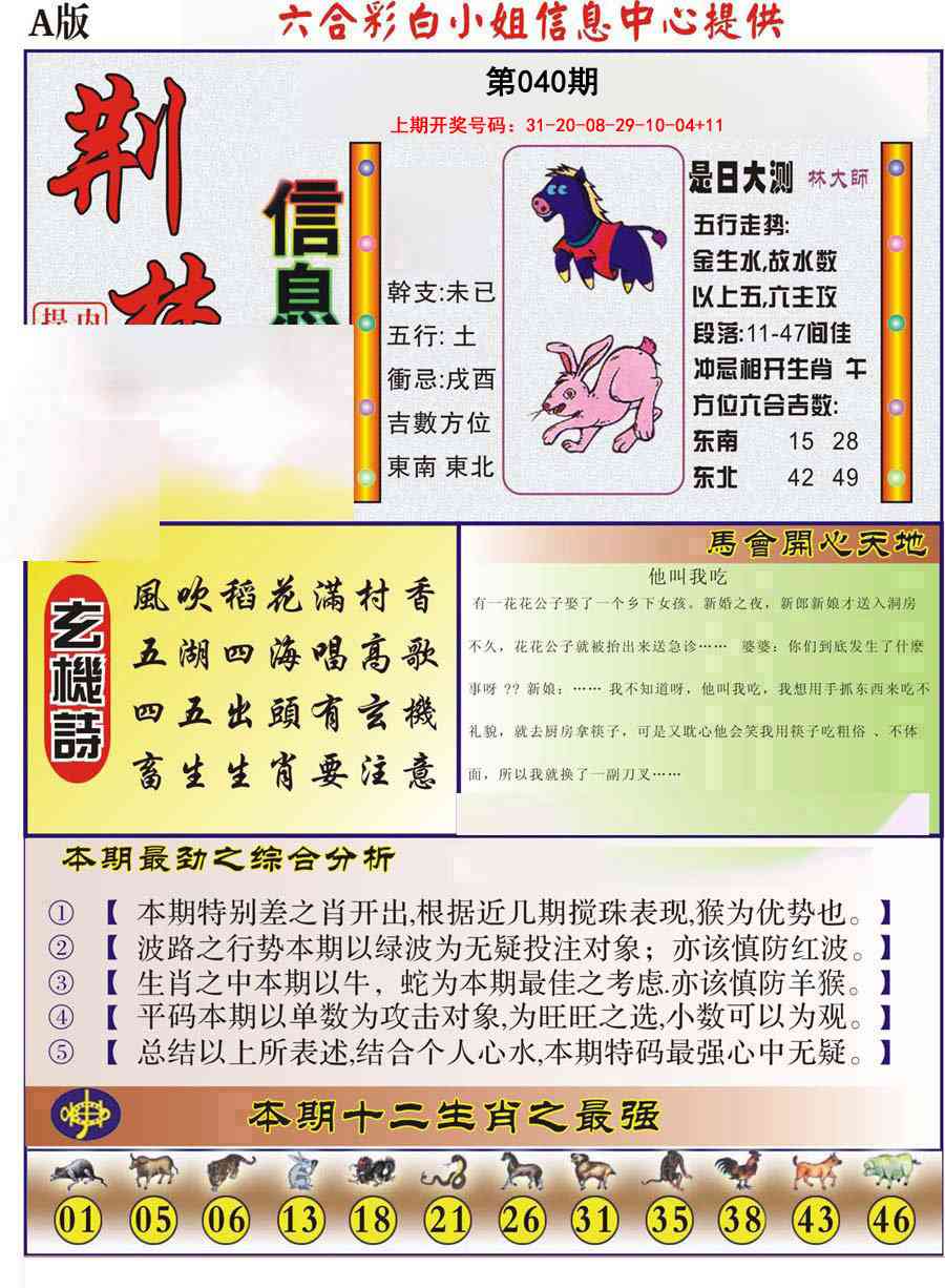 040期荆楚信息玄机A[图]