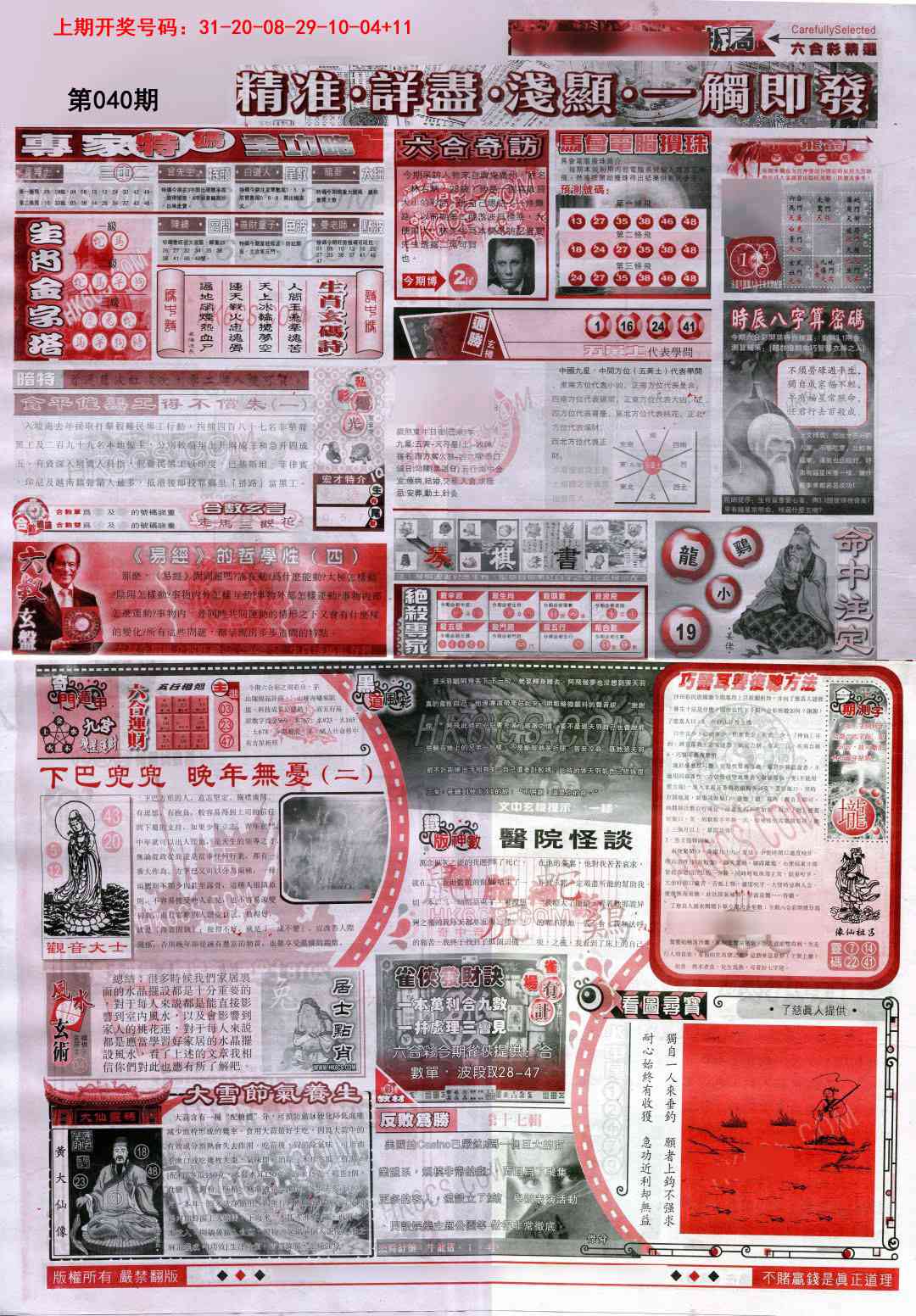 040期新六合精选D[图]