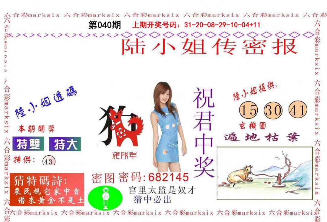 040期陆小姐传密A[图]