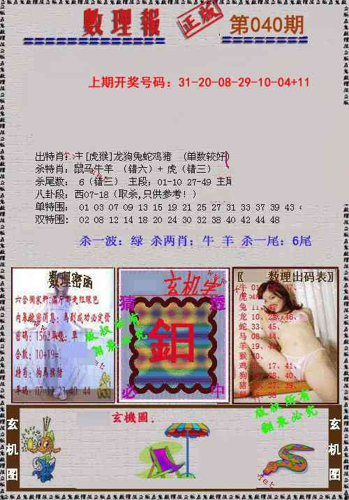 040期数理报[图]