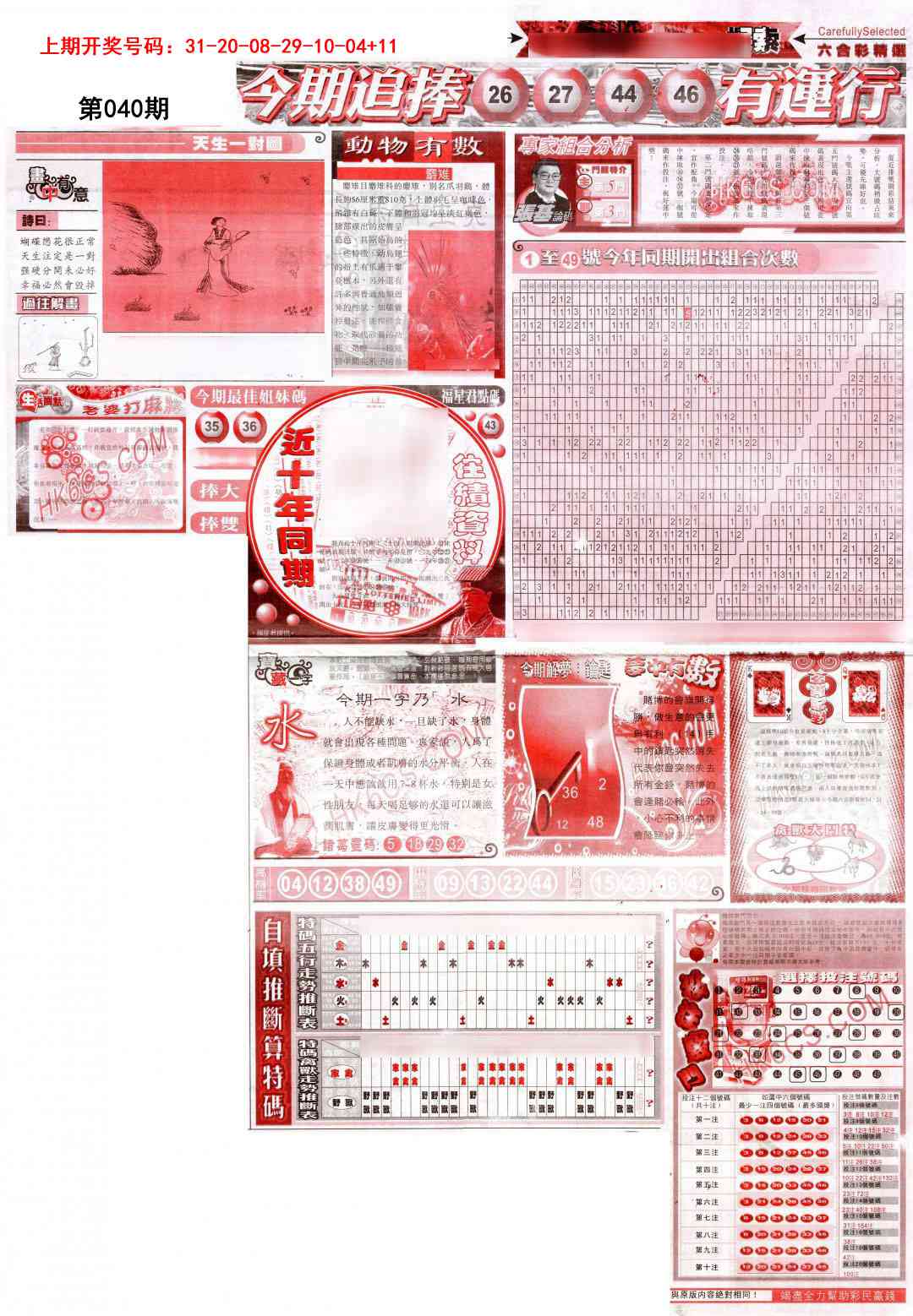 040期新六合精选B[图]