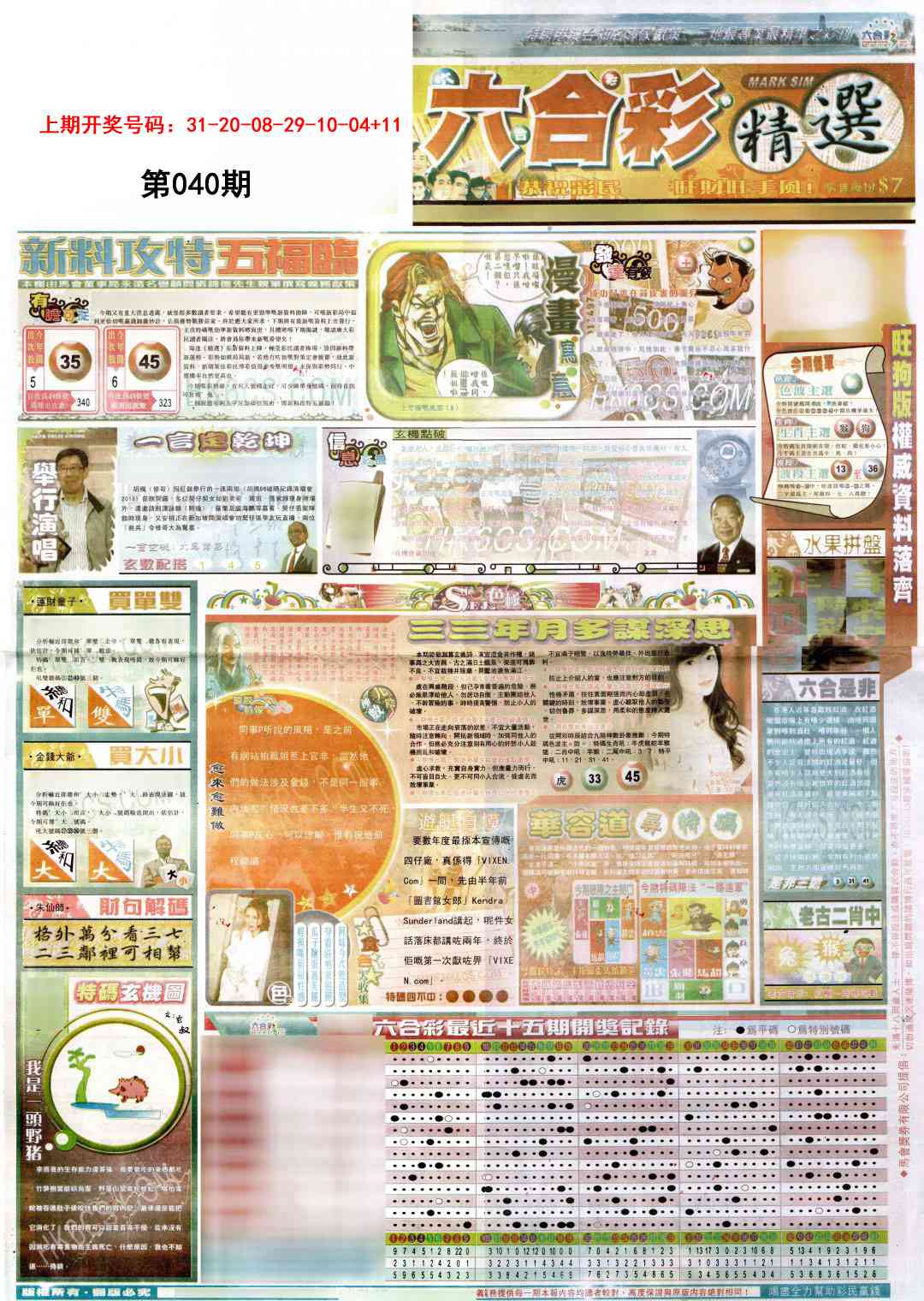 040期新六合精选A[图]