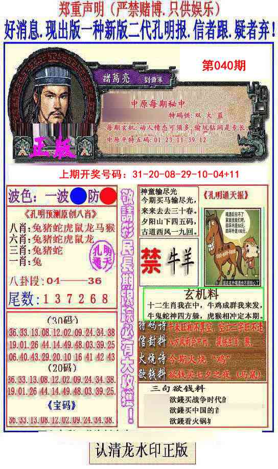 040期另二代孔明报[图]