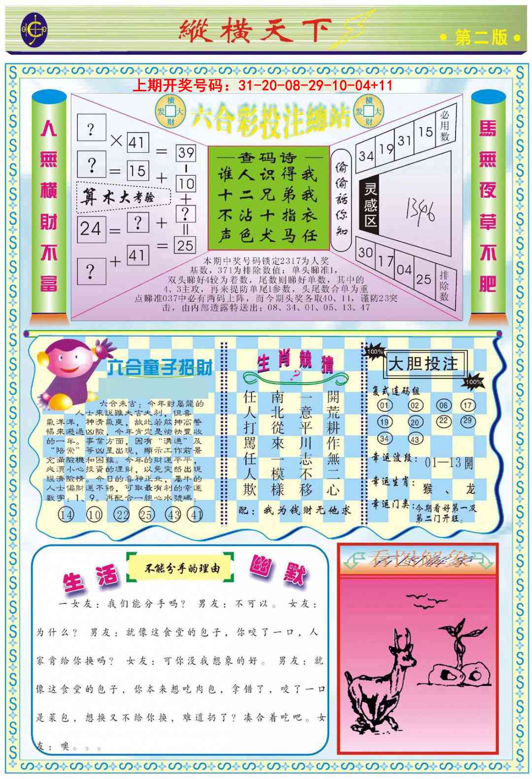 040期纵横天下B[图]