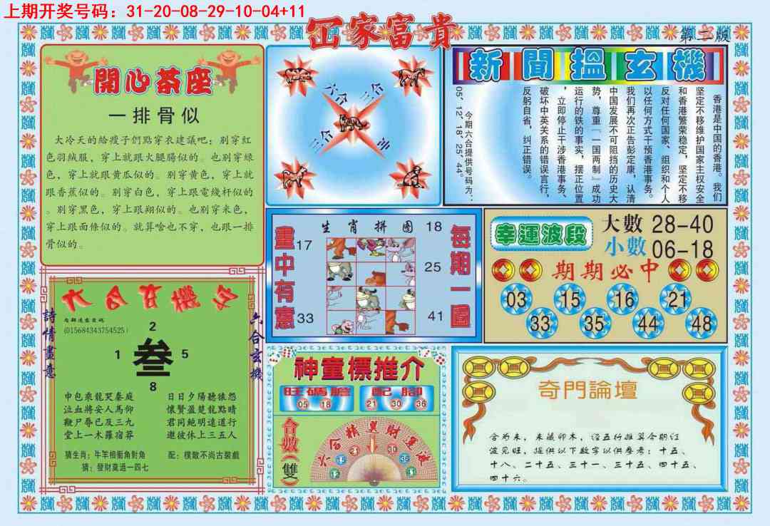 040期函家富贵-2[图]