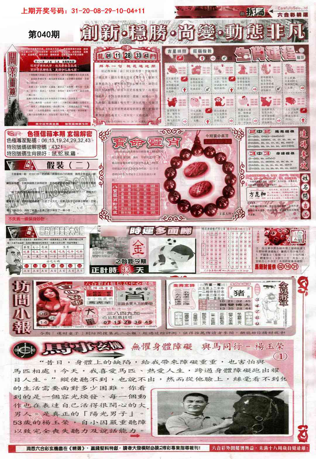 040期新六合精选C[图]
