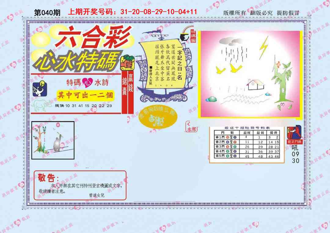 040期心水特码[图]