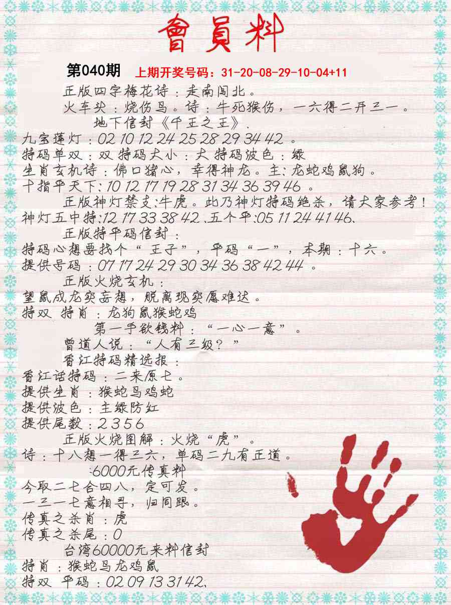040期会员料[图]