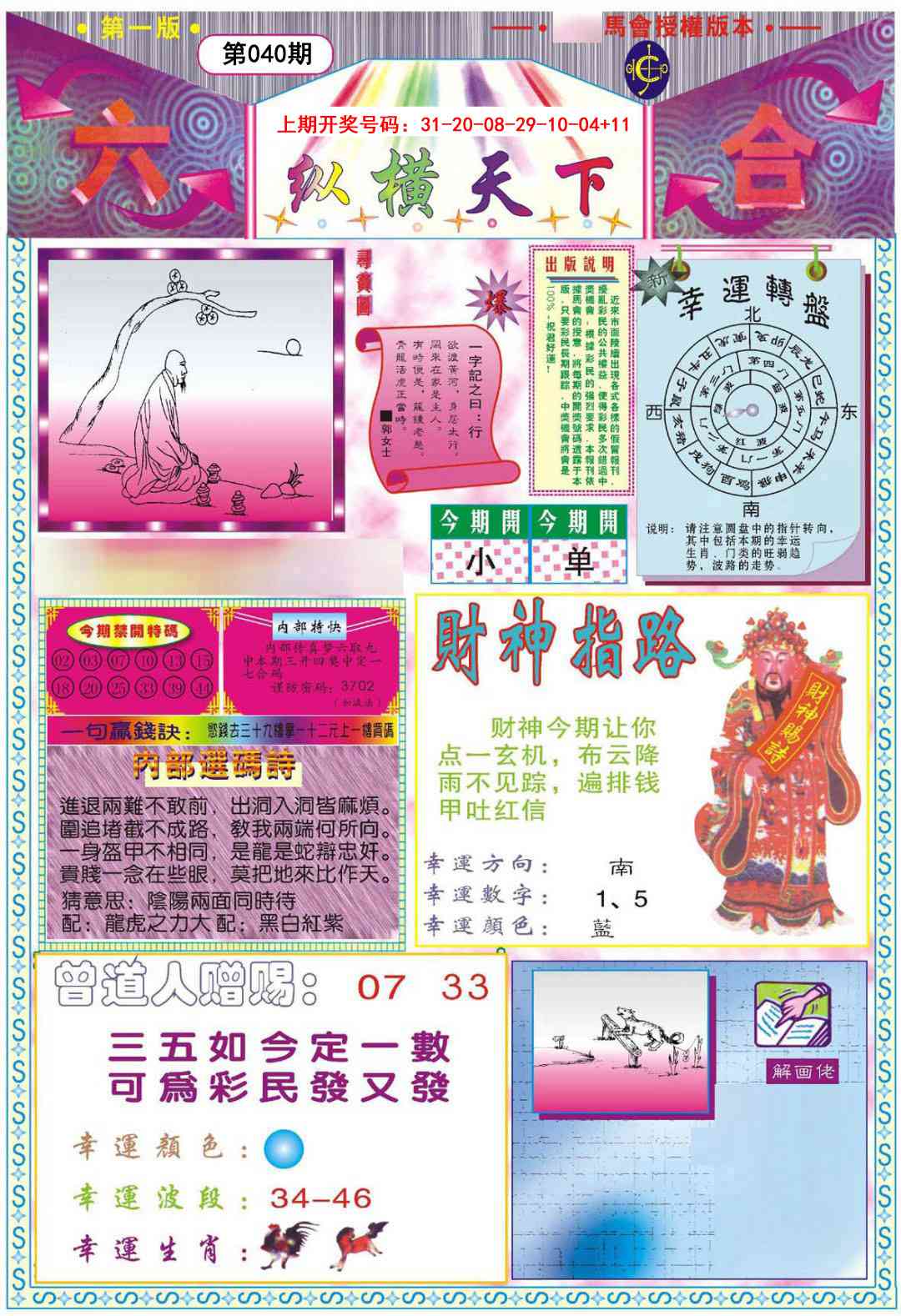 040期纵横天下A[图]