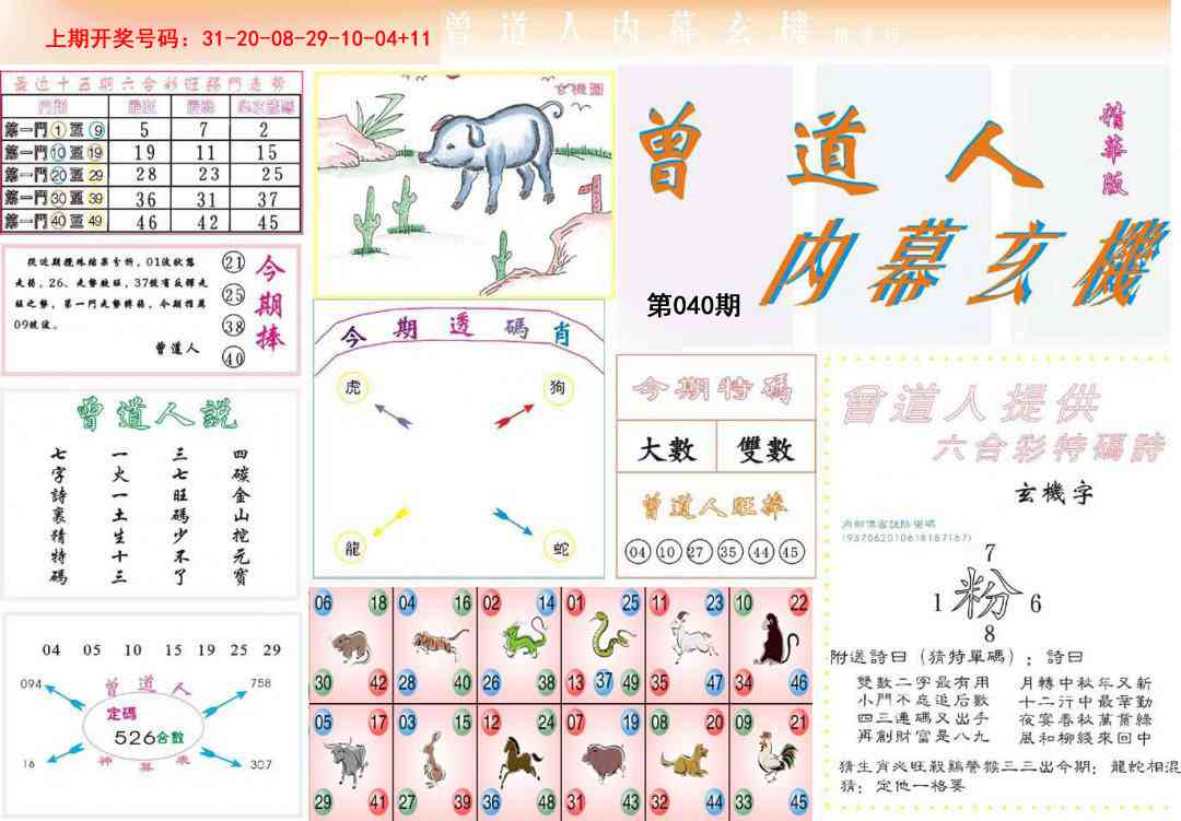 040期曾道人内幕精华版[图]