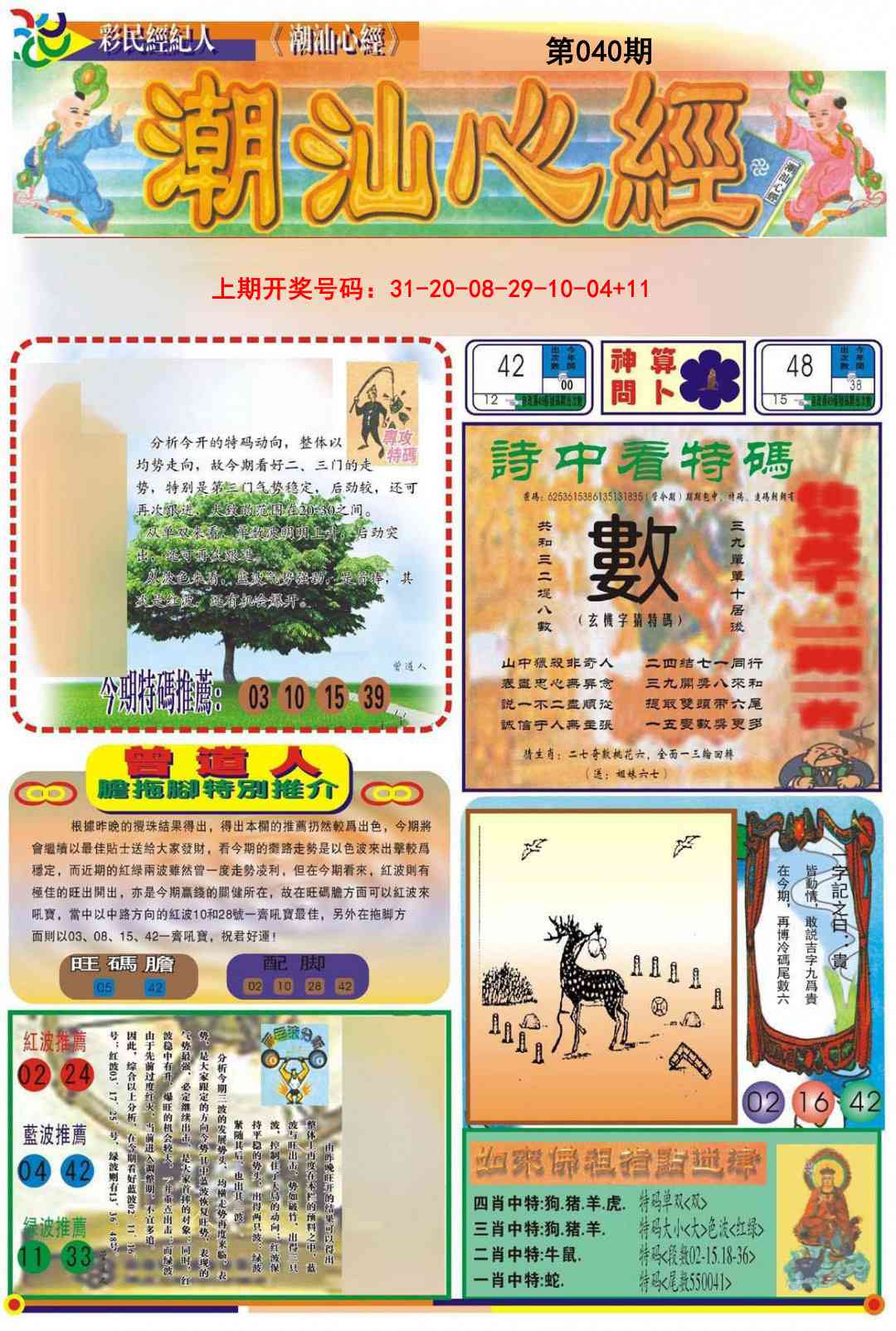 040期潮汕心经A[图]