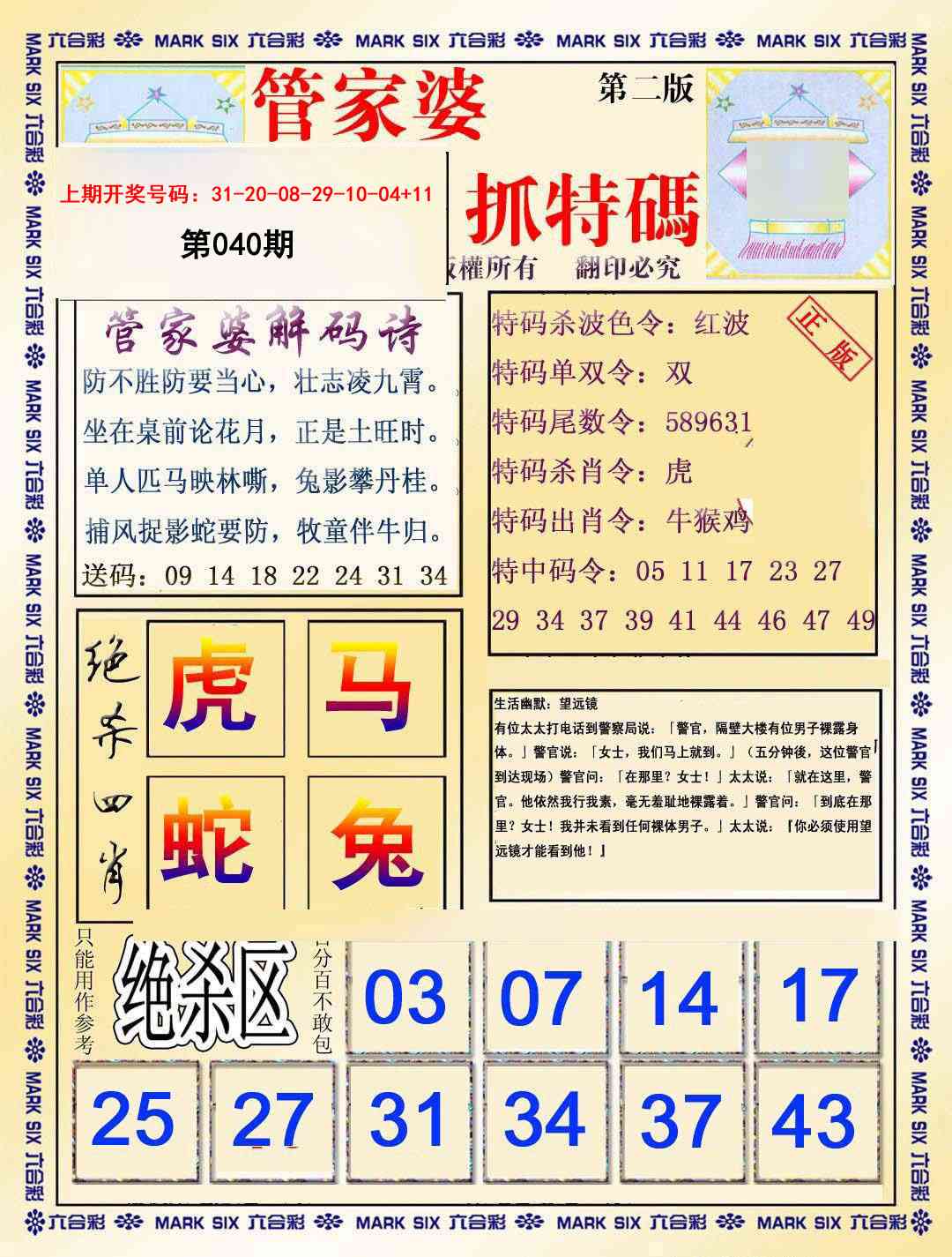 040期管家婆抓特码B[图]