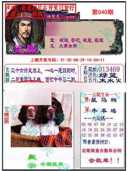 040期正版孔明报[图]