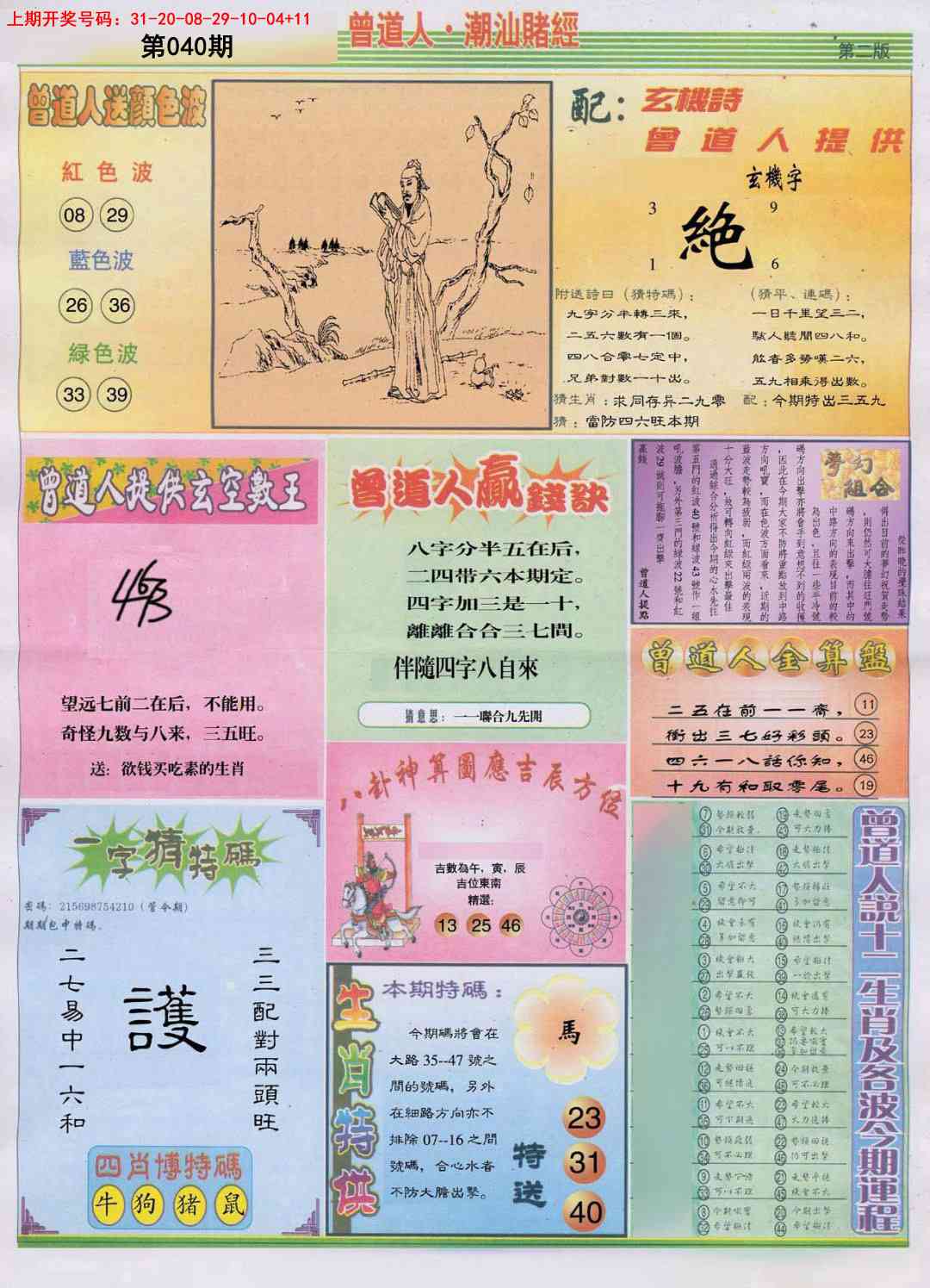 040期潮汕赌经B[图]