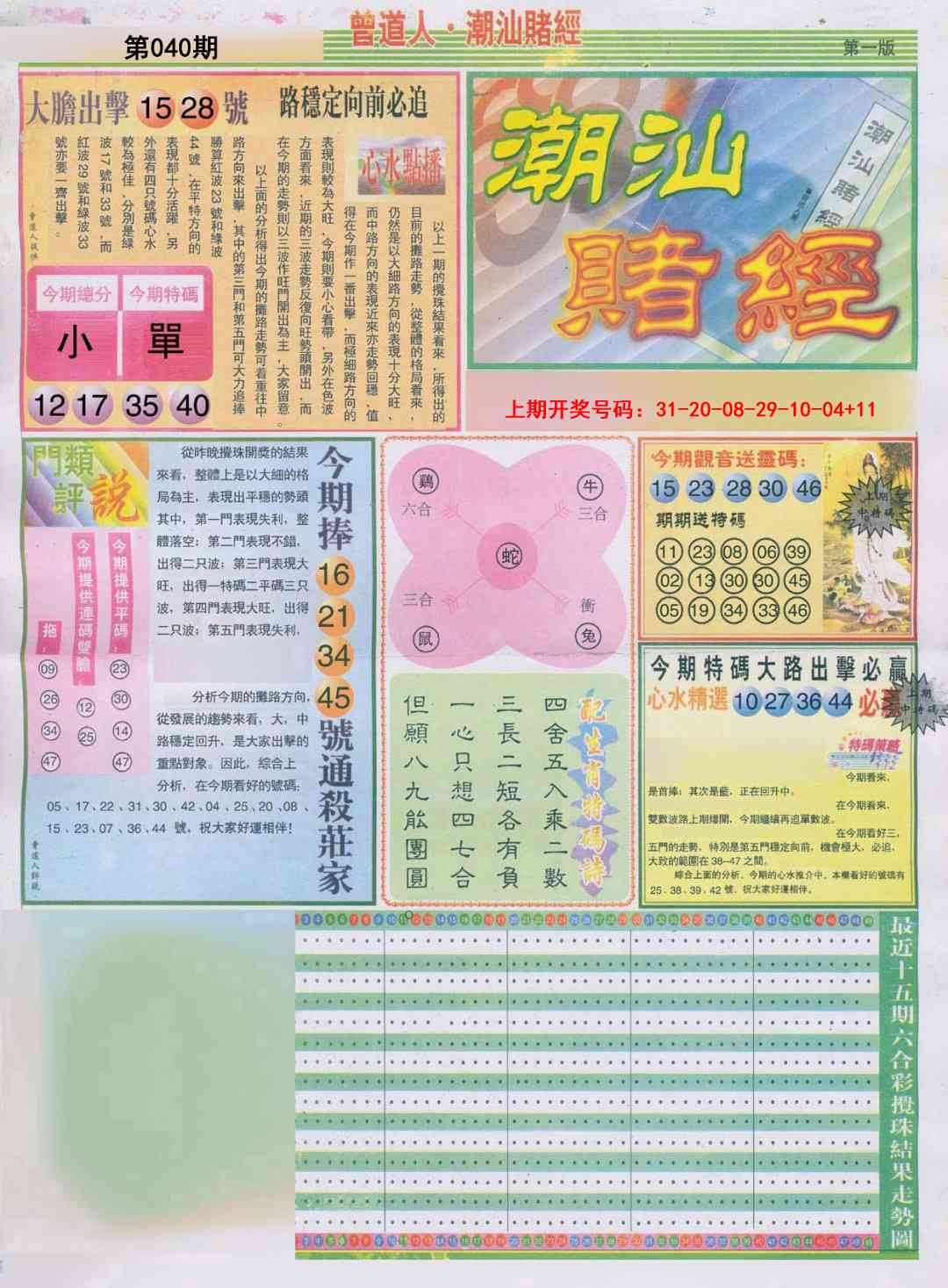040期潮汕赌经A[图]