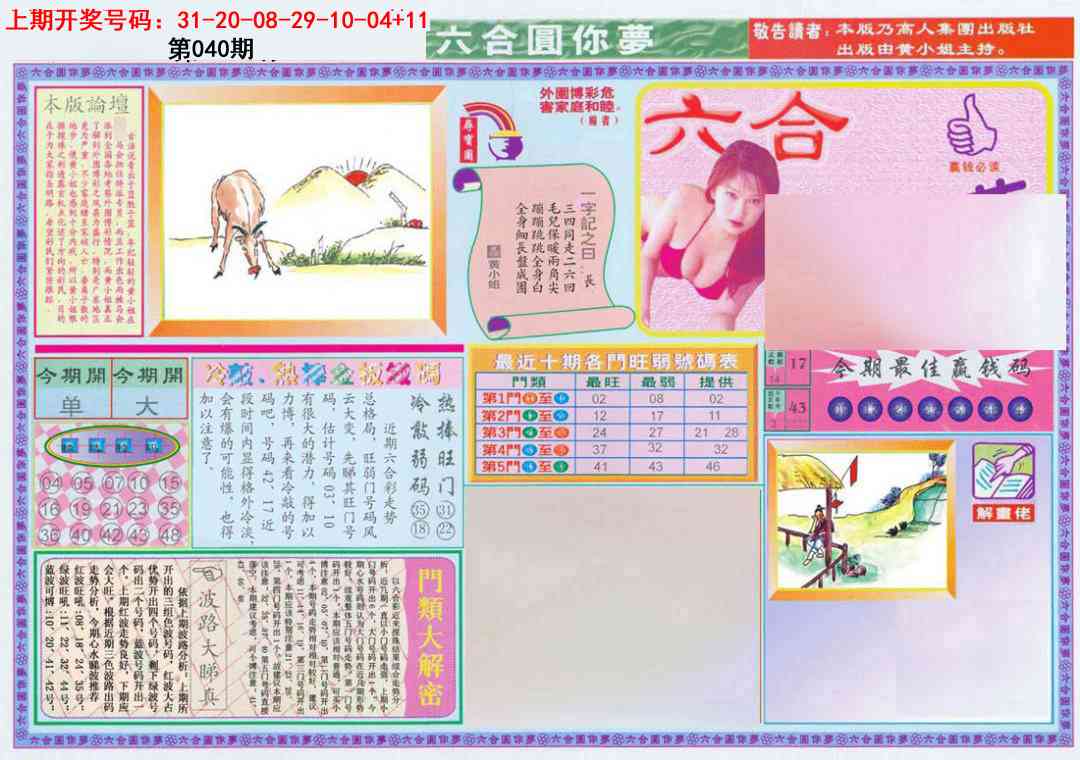 040期(新版)六合圆你梦A[图]