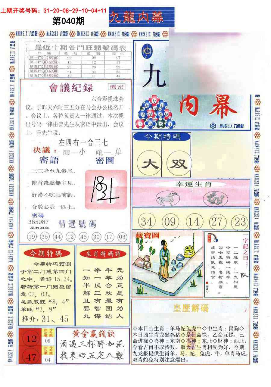 040期(新版)九龙内幕A[图]