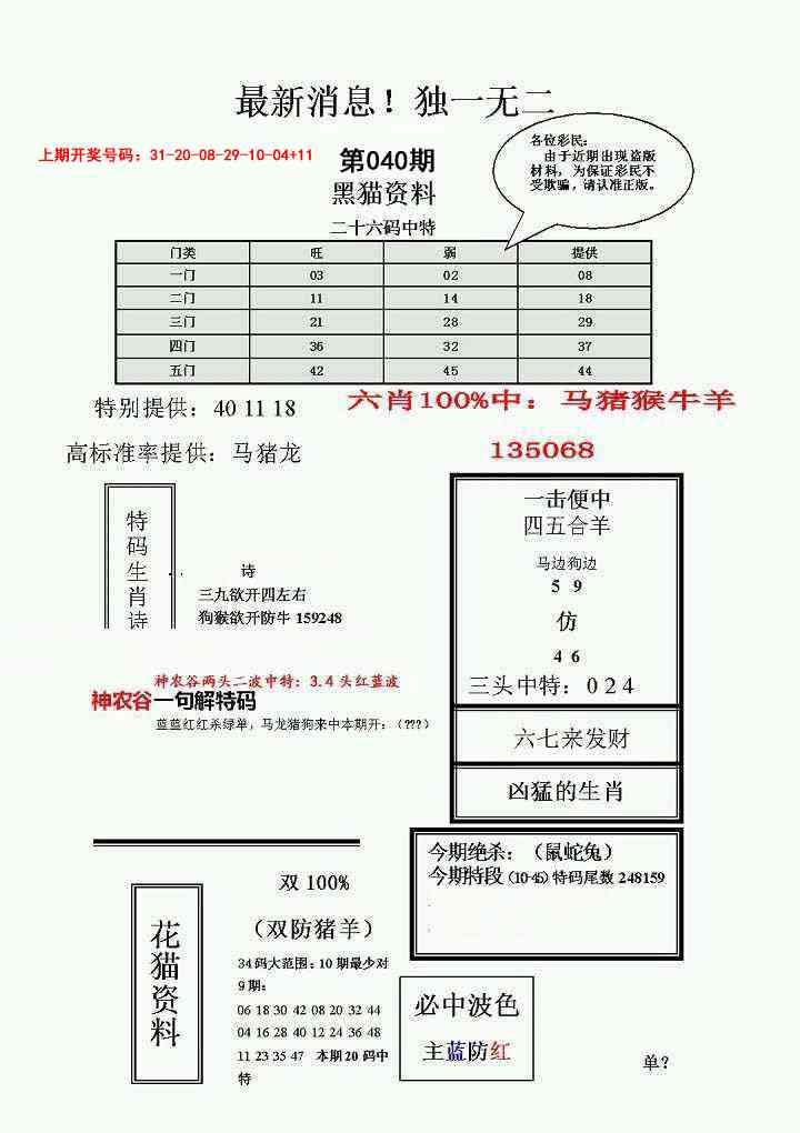 040期独一无二(正)[图]