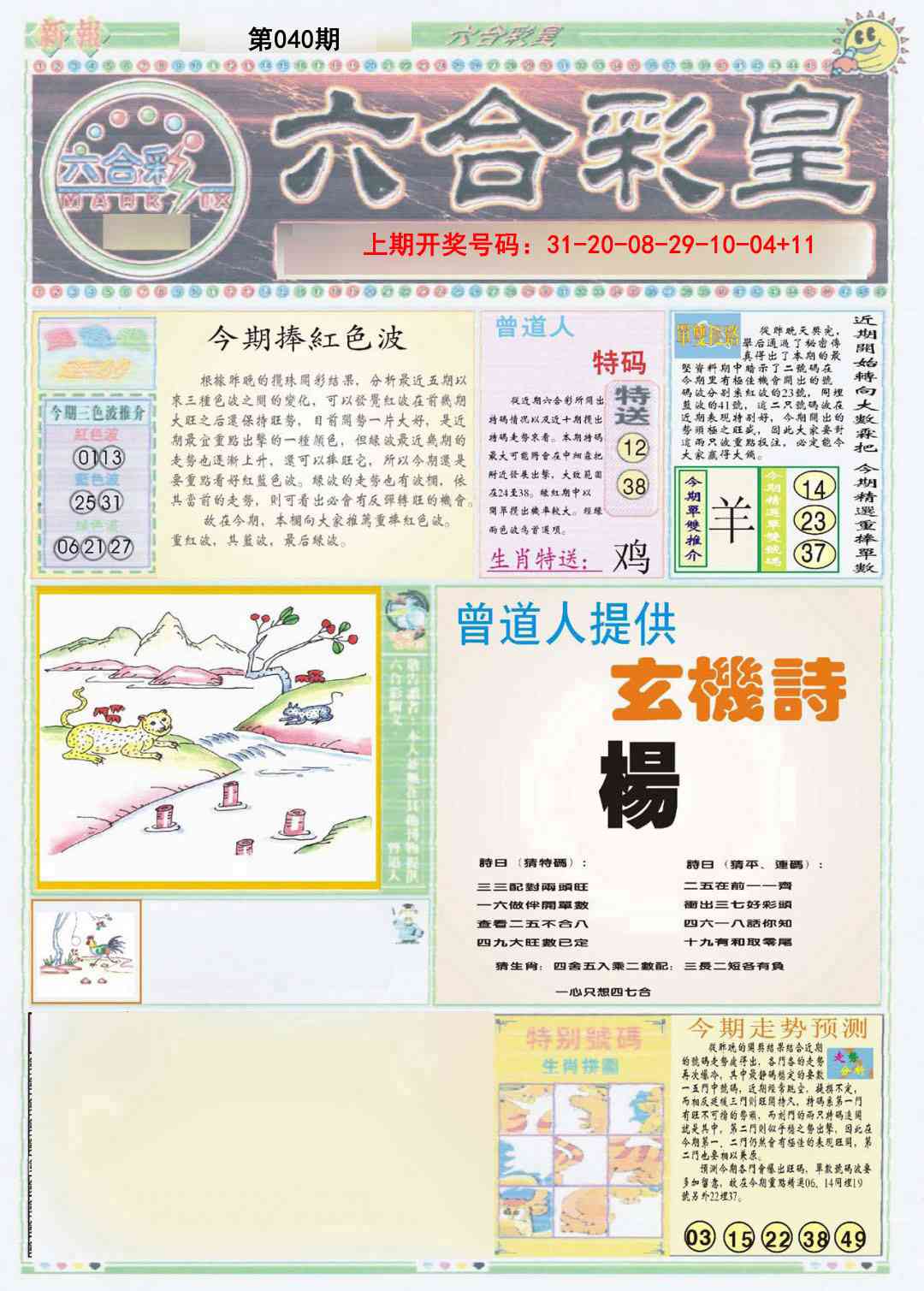 040期六合彩皇A[图]