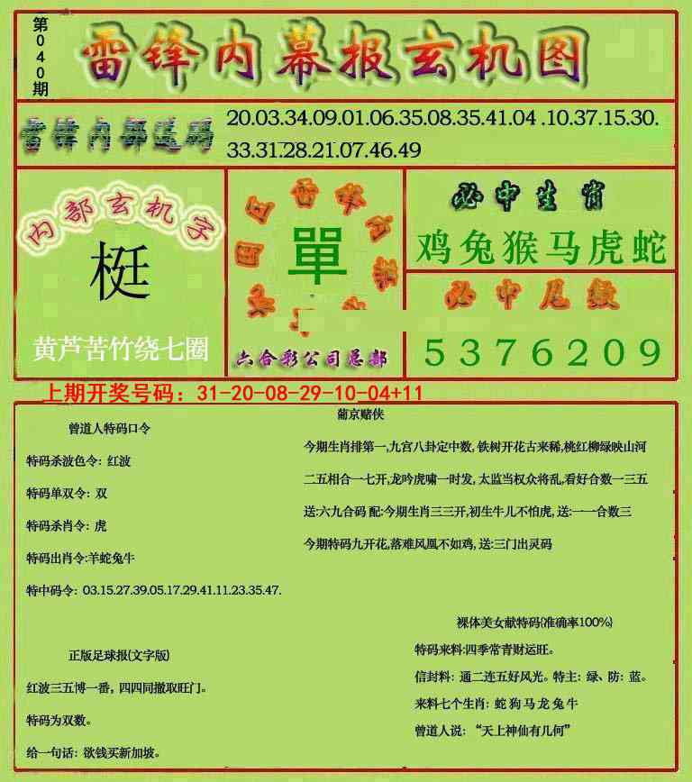 040期雷锋玄机报[图]