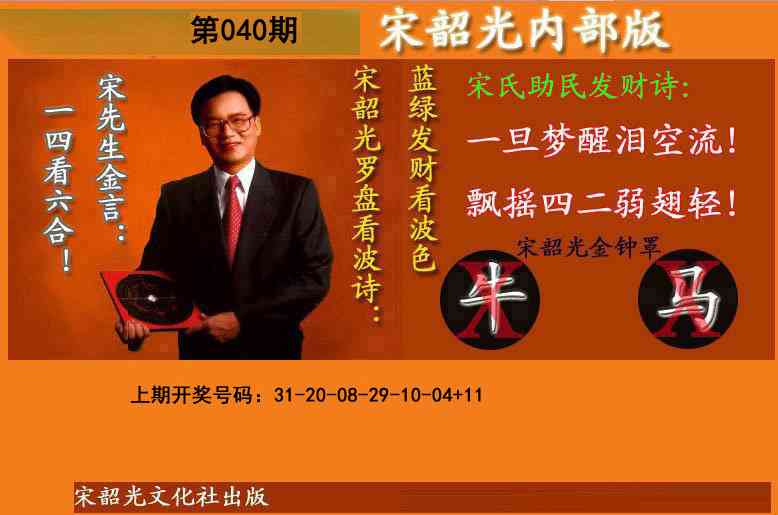 040期宋韶光内部版(另版)[图]