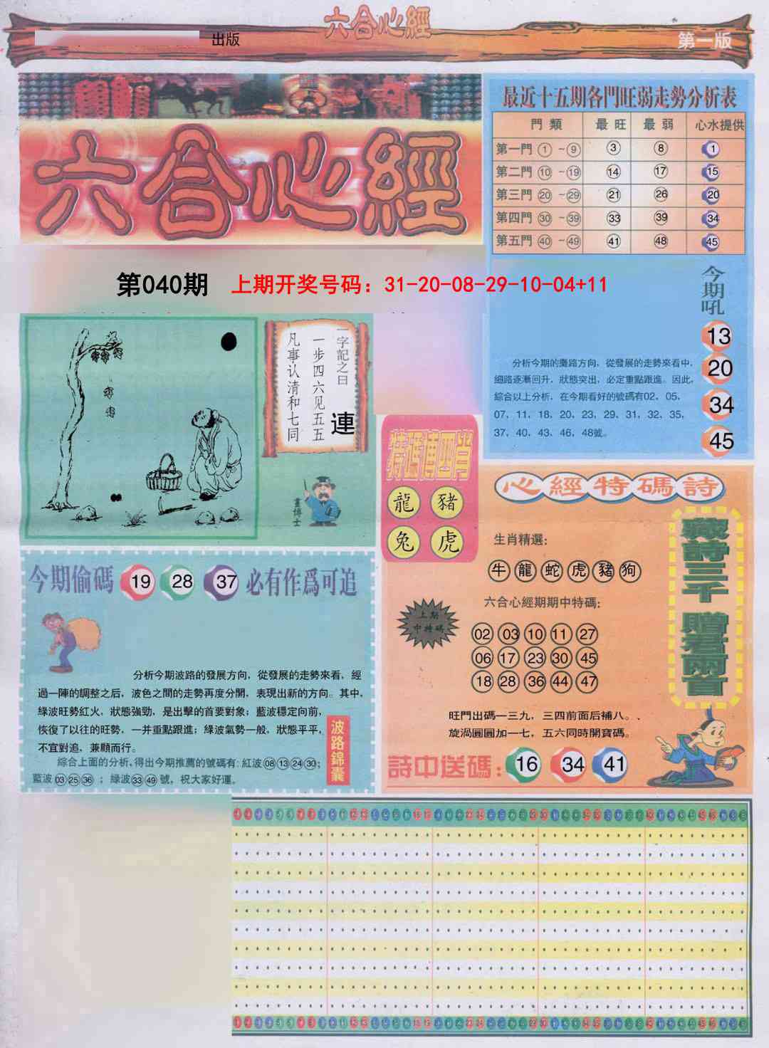 040期六合心经A[图]