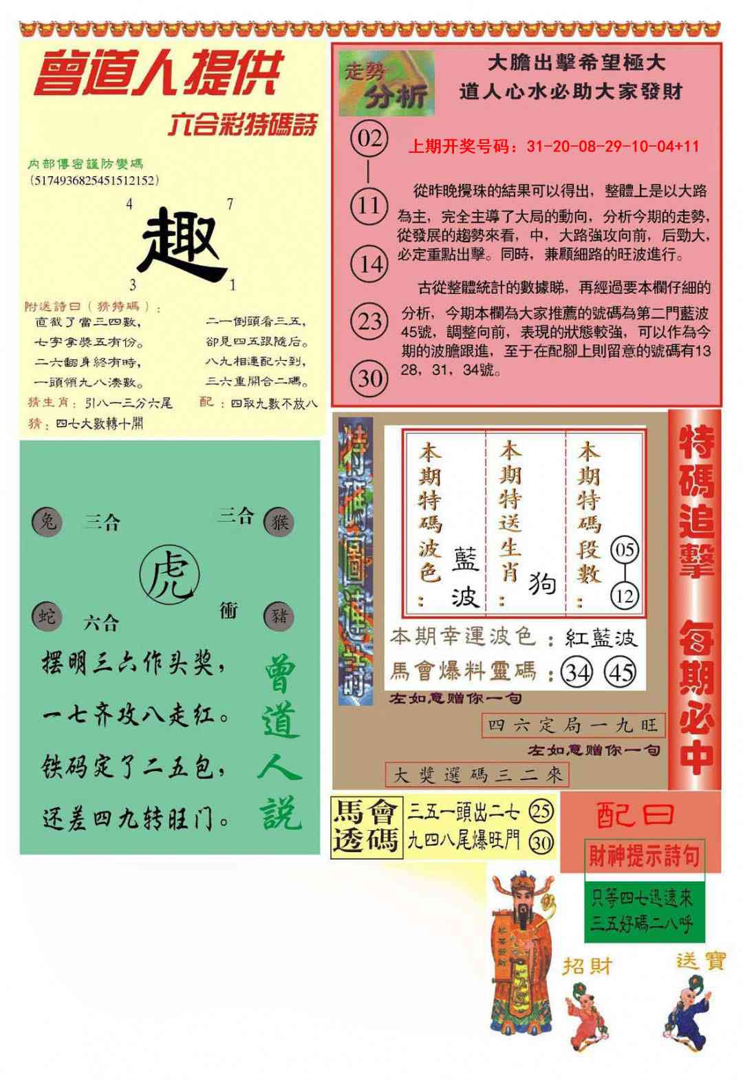 040期曾道人内幕B加大版[图]