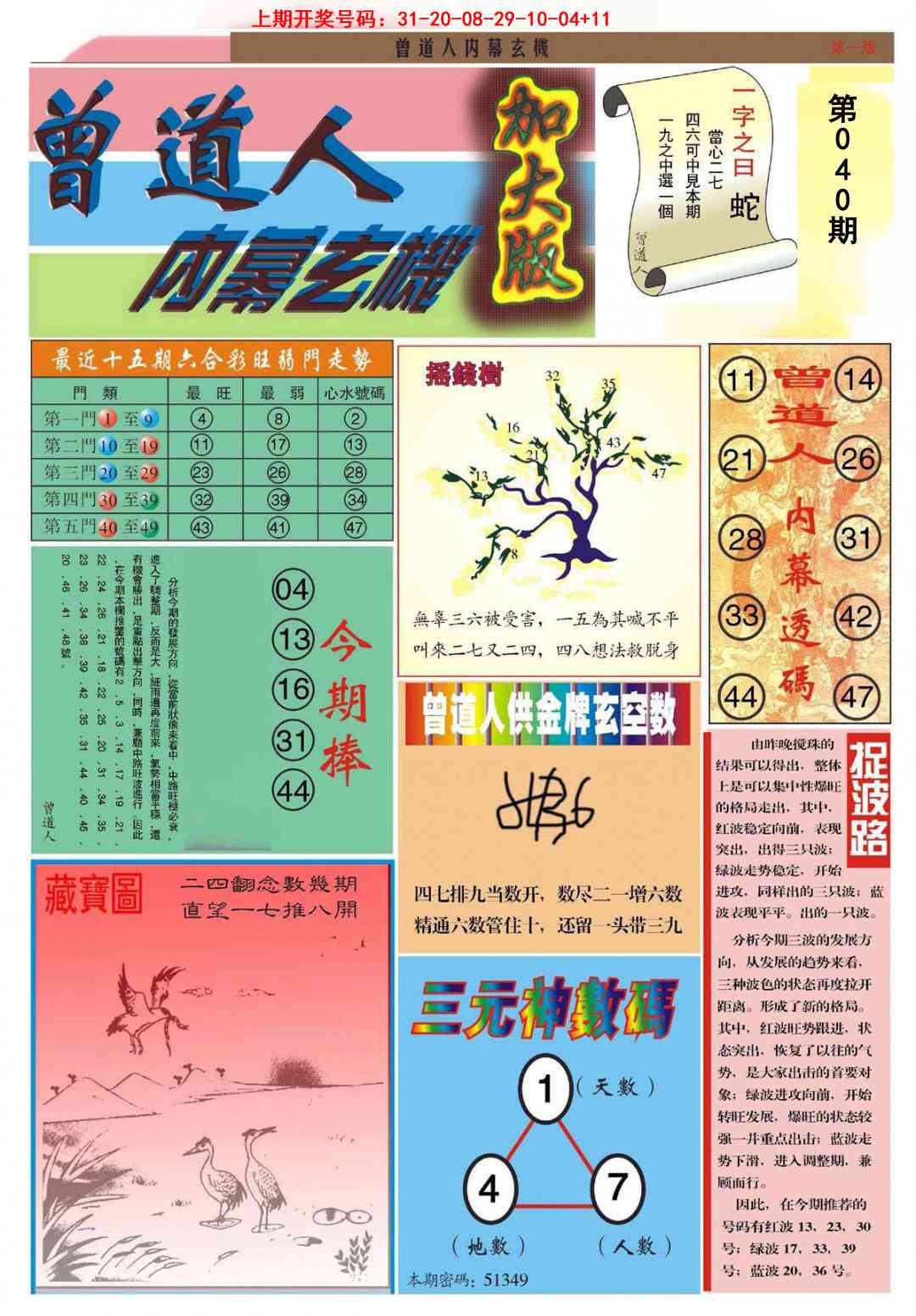 040期曾道人内幕A加大版[图]