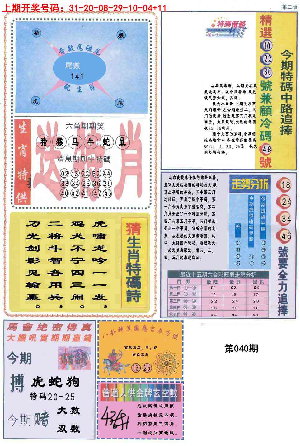 040期曾道人内幕消息B[图]